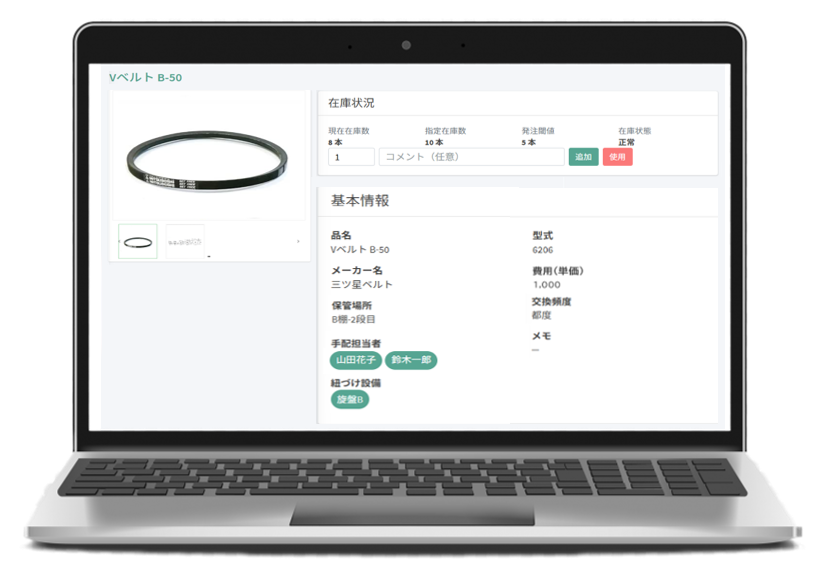 在庫部品管理（β版）の画面イメージ